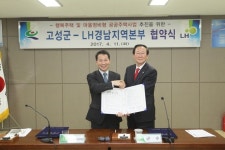 고성군-LH경남, 공공주택사업 업무협약 체결