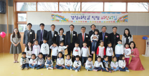 ‘경상대학교 직장어린이집’ 개원…1485㎡ 규모·최대 140명 수용