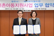 세이브시티어린이놀이쎈터 | 영주시 세이브더칠드런과 ‘어린이 놀이터’ 설치