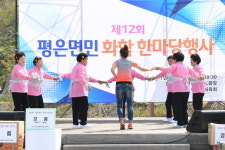 영주시 평은면민 화합한마당
