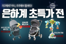어린이날 황금연휴 ‘프리미엄 서울 베이비 키즈 페어’ 유모차, 모빌 초특가 판매