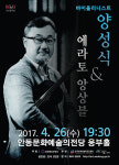 안동시 문화가 있는 날 양성식 & 에라토 앙상블