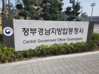 [단독] 정부경남합동청사의 석연찮은 업무추진비