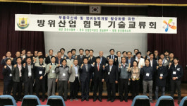 산단공, 해군군수사령부 정비창 현장기술 교류회 개최