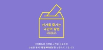 유례 없는 사전 투표율… ‘국민투표로또’ 사이트도 접속 마비