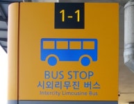진주-김해공항 노선 시외버스 운행 시작