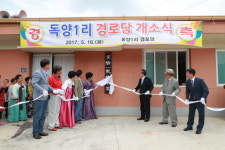 예천군 독양1리 경로당 개소식