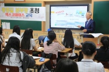 엑스코, 찾아가는 ‘엑스코 마이스 교육’ 특강