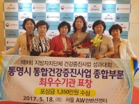[통영소식] 통영시보건소, 건강증진사업 전국 최우수 선정