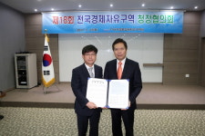 전국 경제자유구역 청장협의회, 안동에서 개최