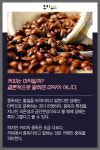 [카드뉴스] 커피는 마약인가?