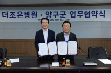 [병원 소식] 더조은병원, 강원 양구군과 의료지원 협약 체결 外