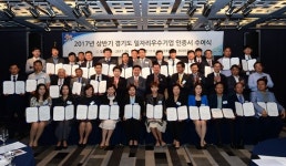 경기도, ‘2017년 상반기 일자리 우수기업’ 37개사 인증