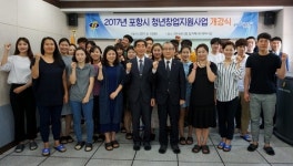 포항 선린대, 2017 포항시 청년창업지원사업 개강식 개최