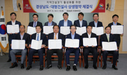 경상남도, 지역건설경기 활성화 나서…12개 대형건설사와 상생협약 체결
