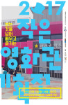 진안마이골작은영화관 19일부터 무료 상영