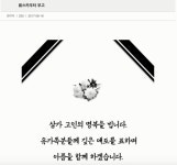 전북현대모터스구단 홈피에 스카우트 죽음 해명 요구 글 잇따라
