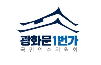 국민인수위, 국민 정책 제안 617건 국정기획위에 전달