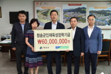 청송군  농협은행  장학기금  6000만원  기탁