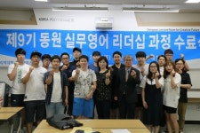 창원폴리텍대, 제9기 동원 실무영어 리더십과정 수료식 개최