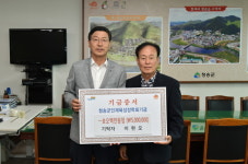 청송군  이현모 씨  장학기금  5백만원  기탁