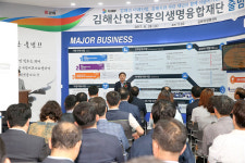 김해산업진흥의생명융합재단 출범…의생명센터·中企비즈니스센터 통합
