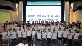 인제대, IPP형 일학습병행제 사업 출범…120여명 기업체 파견