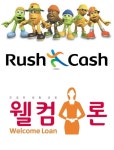 대출규제에 러시앤캐시·웰컴론 등 대부업 실적 고공행진