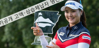 [쿠키영상] '여자골프 세계랭킹 1위' 유소연 아버지, 고액 세금 체납 후 완납…