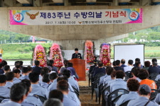 안동소방서  수방의 날  기념행사