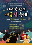 완주문화재단, 이서 多문화어울림한마당 개최