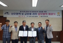 진안군 농업기술센터 - 농협 진안군지부, 상호협력 및 교류에 관한 업무협약 체결