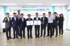 한국산림복지진흥원  국립칠곡숲체원  칠곡군과  ‘맞손’