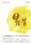 의령군민문화회관, 음악극 ‘김유정의 봄·봄’ 22일 공연