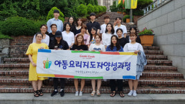 경기대 평생교육원 외식조리경영계열, 2017 하계 아동요리지도자과정 진행