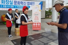 옥계휴게소, 쾌적한 화장실 만들기 총력