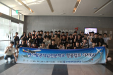 인하항공직업전문학교, 항공정비사 꿈꾸는 학생들 위한 ‘인하항공 항공캠프’ 진행