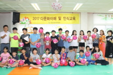 영양군  다문화  인식  및  이해  교육