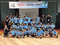 김제시, 스마트폰 가족 치유 캠프운영