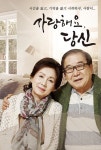 안동시  사랑해요  당신  연극  공연