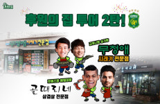 전북현대‘후원의 집’일일 점원...팬과의 만남
