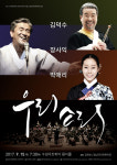 수성아트피아, 개관 10주년 기념 국악콘서트 ‘우리 소리’ 공연