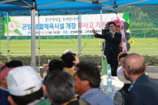 사천 곤양생활체육시설 개장…서부 3개면민 기대