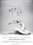 [경남문화] 유니버설발레단 ‘백조의 호수’ 공연…22~23일 경남문화예술회관서 개최
