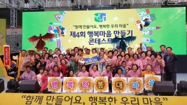밀양 봉대마을, 행복마을만들기 콘테스트 ‘대통령상’ 수상