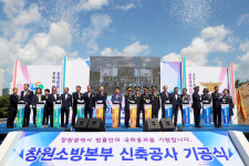 창원소방본부 신축청사 ‘첫삽’…내년 12월 준공