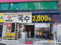 시민들이 뽑은 착한식당…2000원 국수 시키면 잎새삼도 무료제공