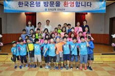 한국은행전북본부, 완주 비봉초· 화산초 학생 초청 현장학습 실시