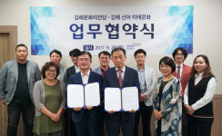 김해문화의전당신어미래문화, 지역문화 콘텐츠 발전 위해 ‘손잡아’