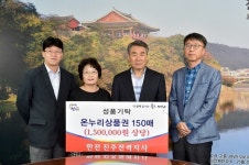 진주시민버스·한전 진주전력지사, 진주시 좋은세상에 기부